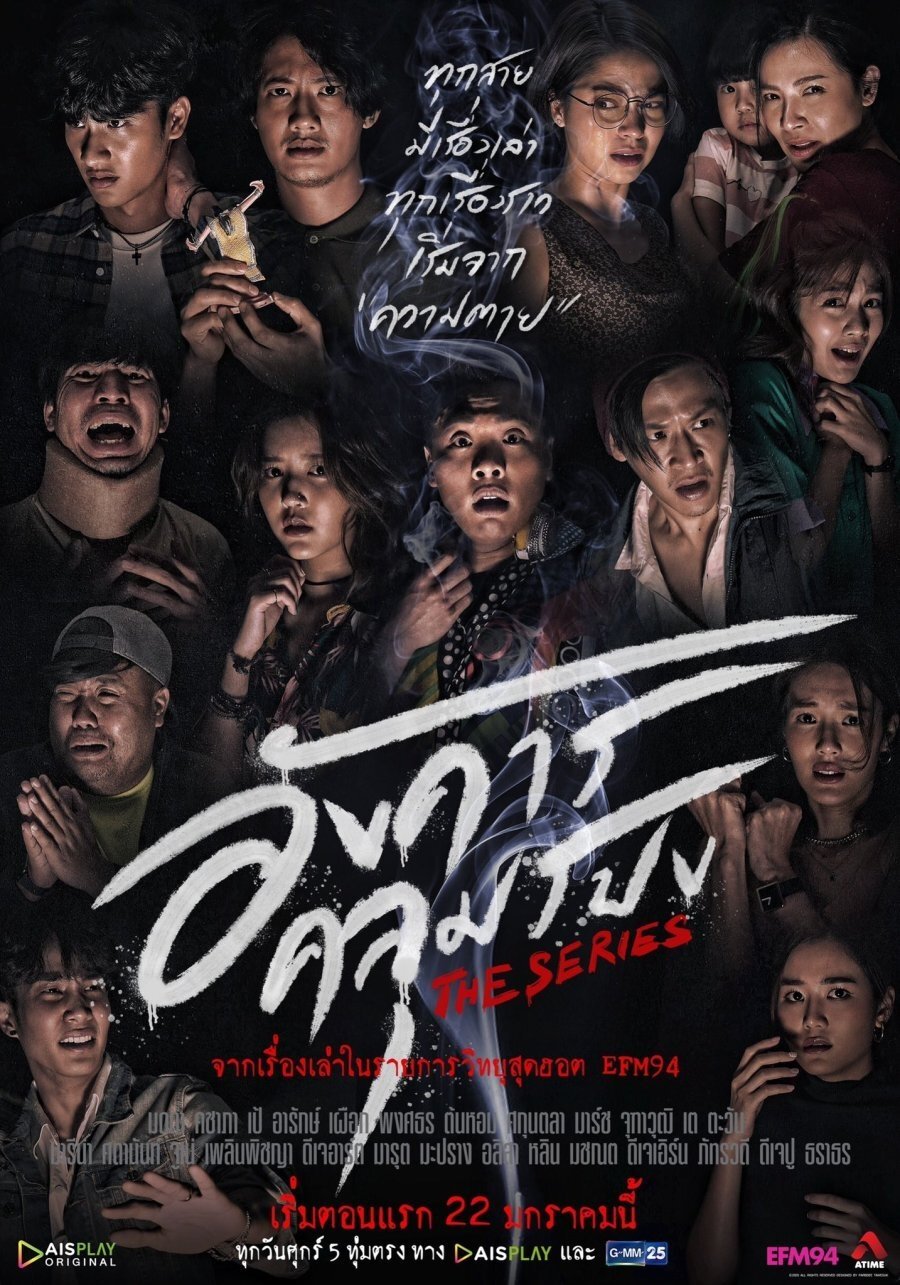 Poster de อังคารคลุมโปงเดอะซีรีส์