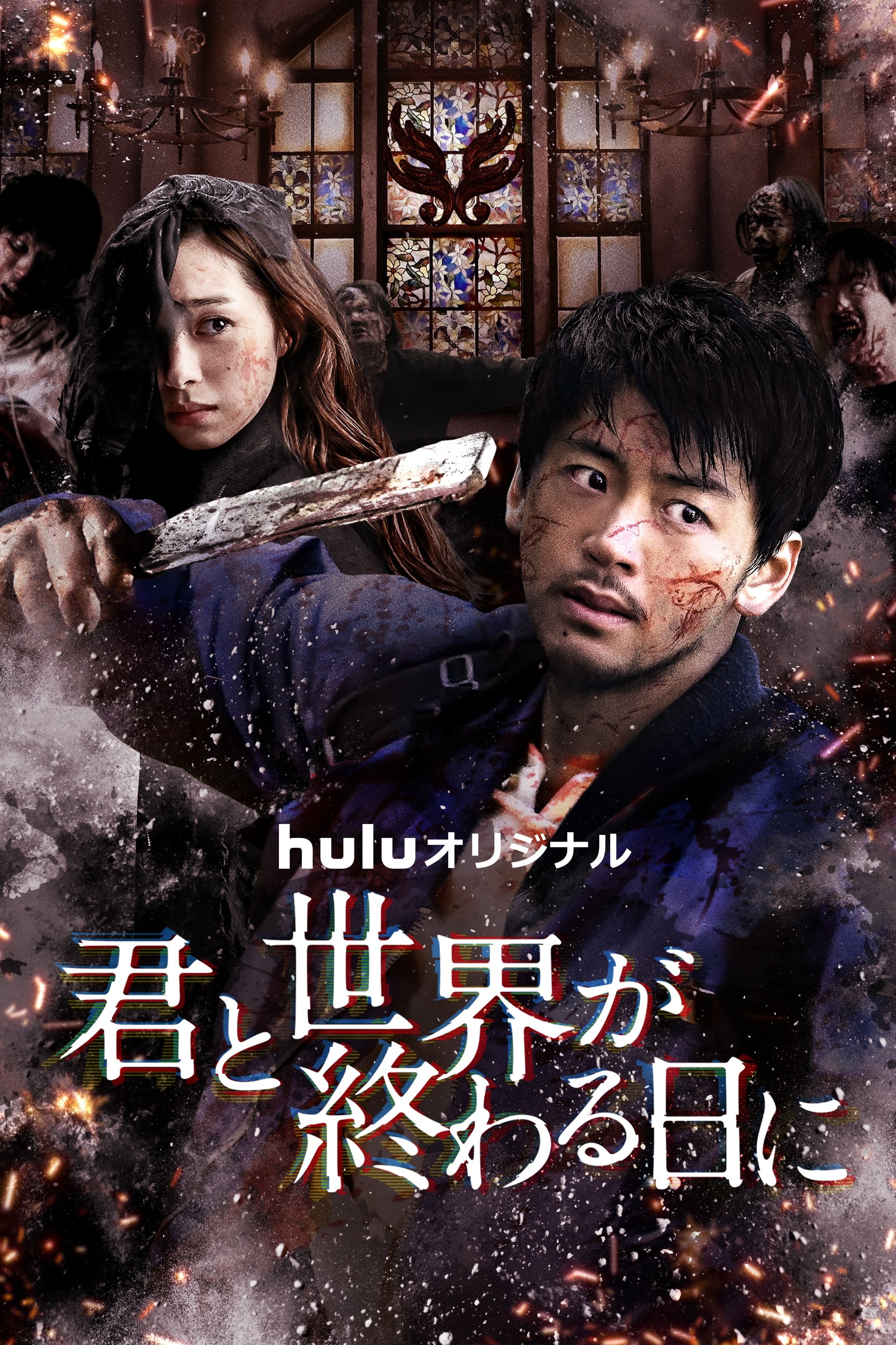 Poster de Temporada 3