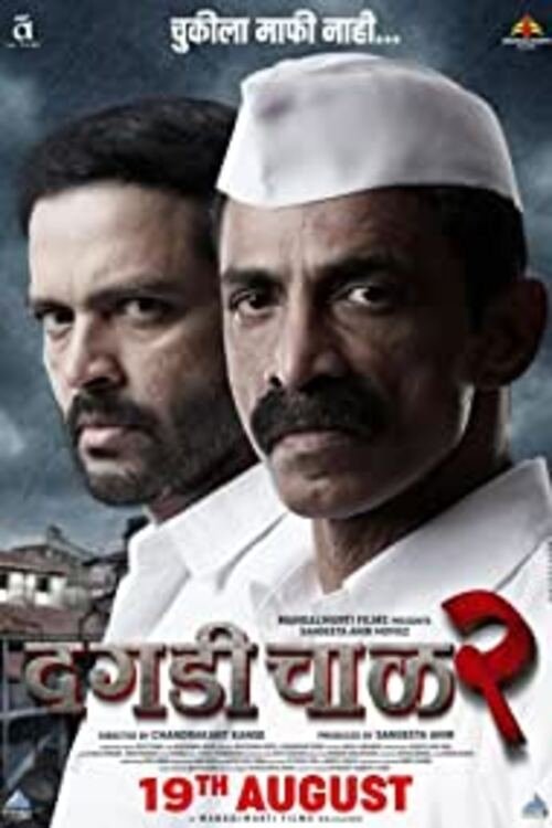 Poster de Daagdi Chawl 2