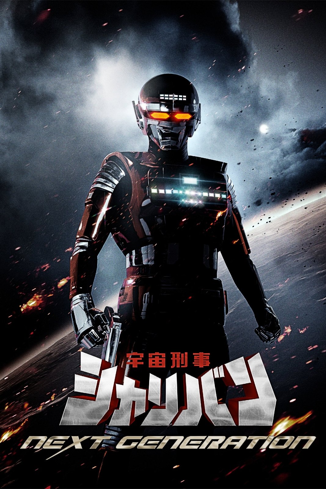 Poster de Space Sheriff Sharivan: THE NEXT GENERATION