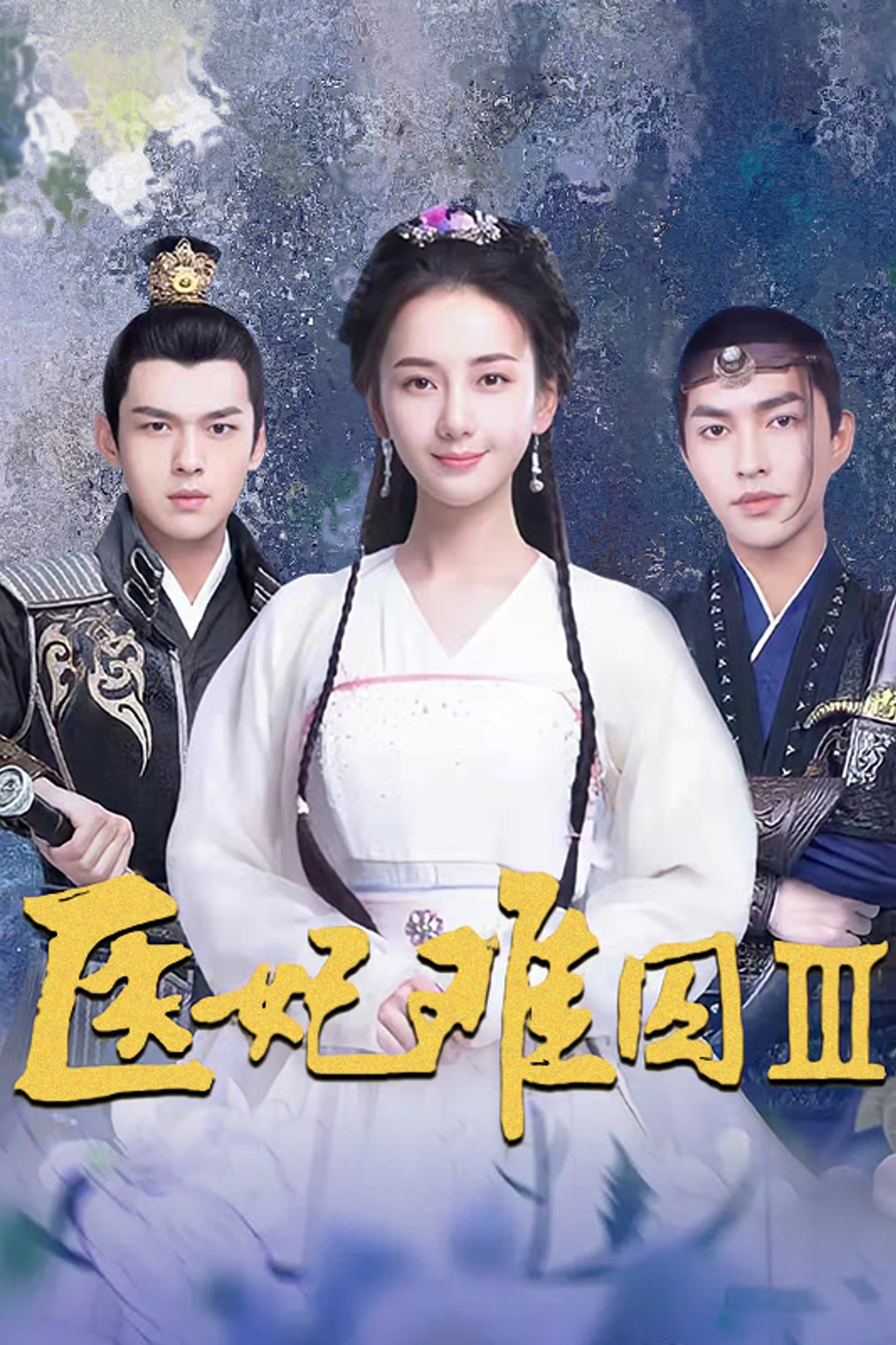 Poster de Temporada 3