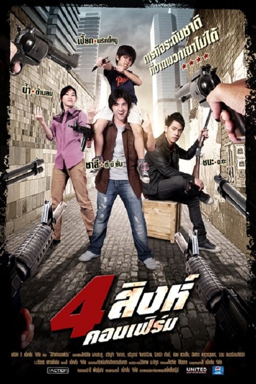 Poster de 4 สิงห์คอนเฟิร์ม