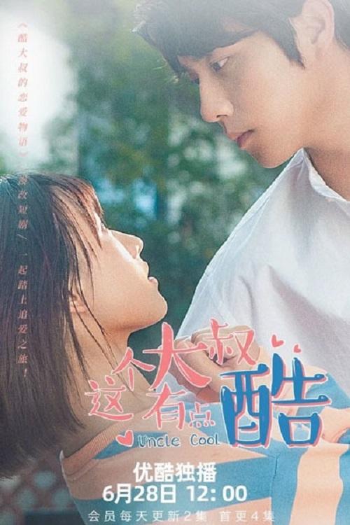 Poster de 这个大叔有点酷