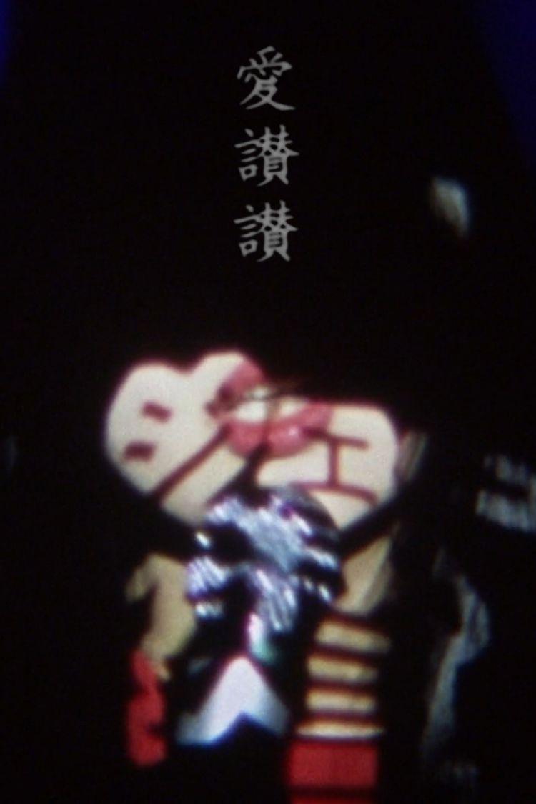 Poster for Jujuba
