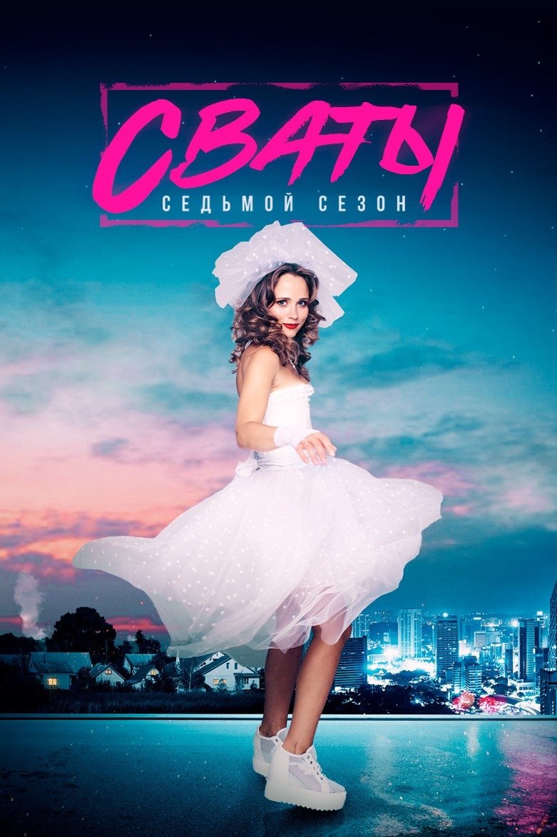 Poster de Temporada 7