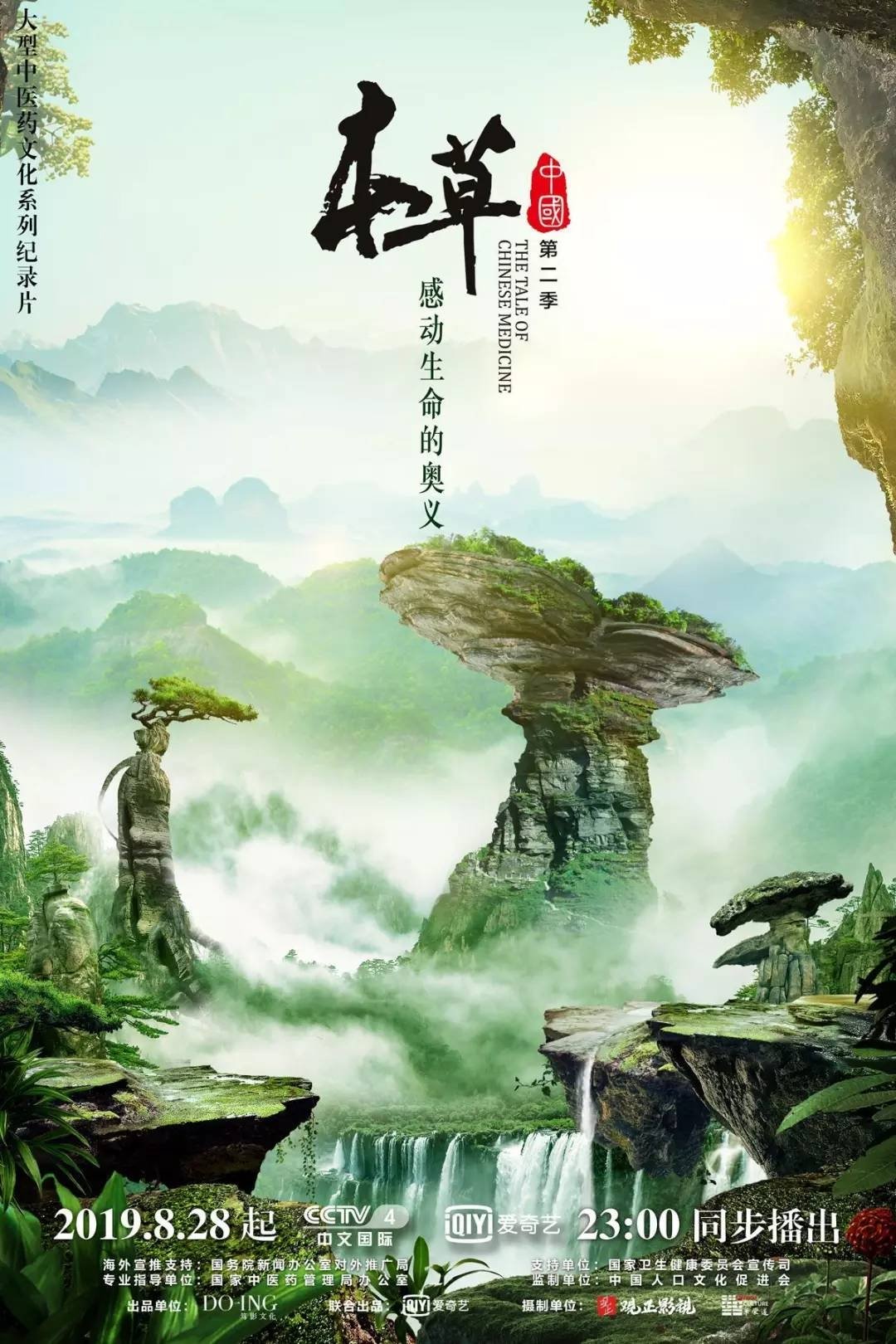 Poster de Temporada 2