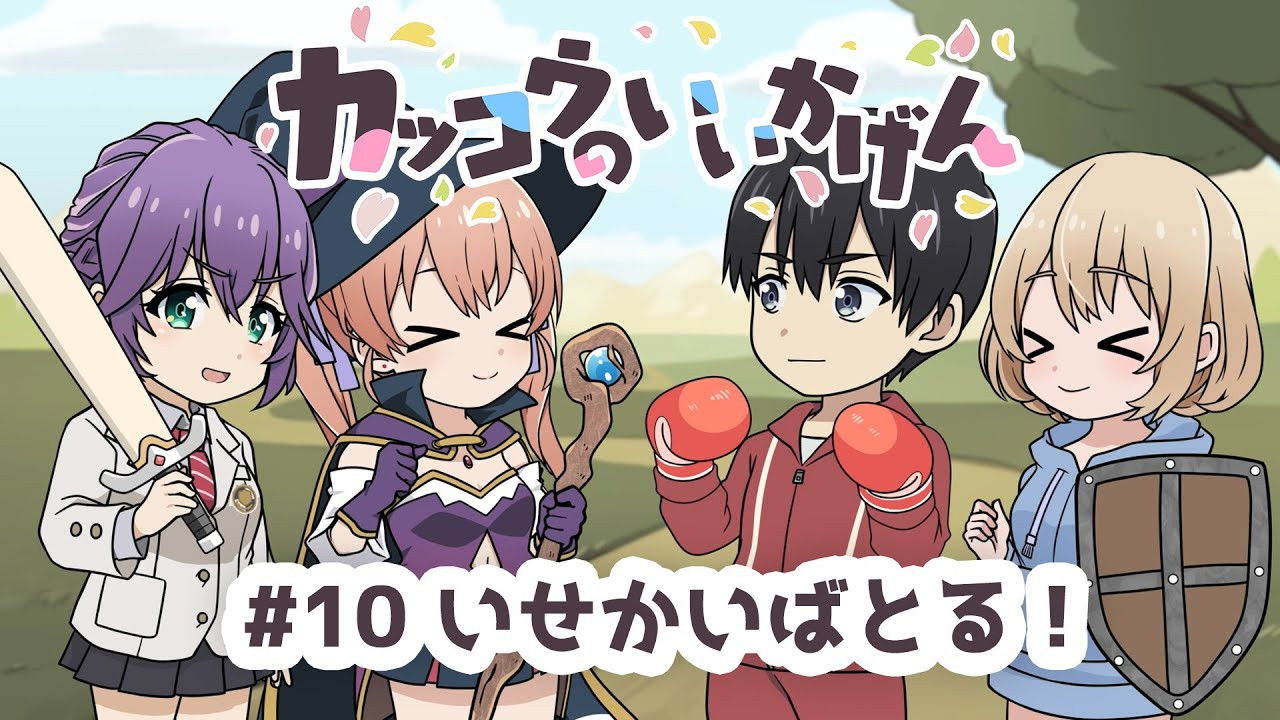 Cuckoos' Drama #10: Another World's Battle!