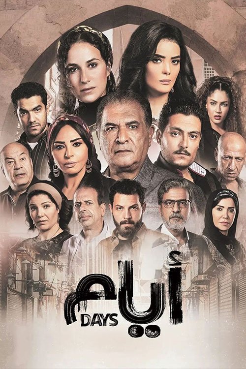 Poster de أيام