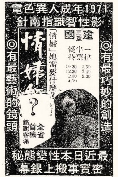 Poster de 情婦