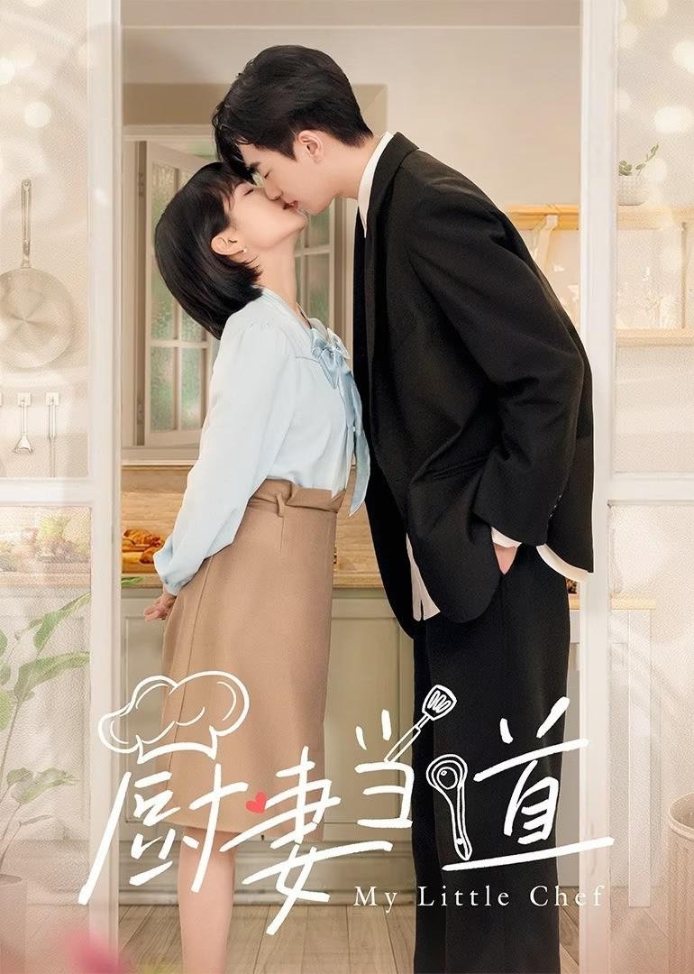 Poster de 厨妻当道