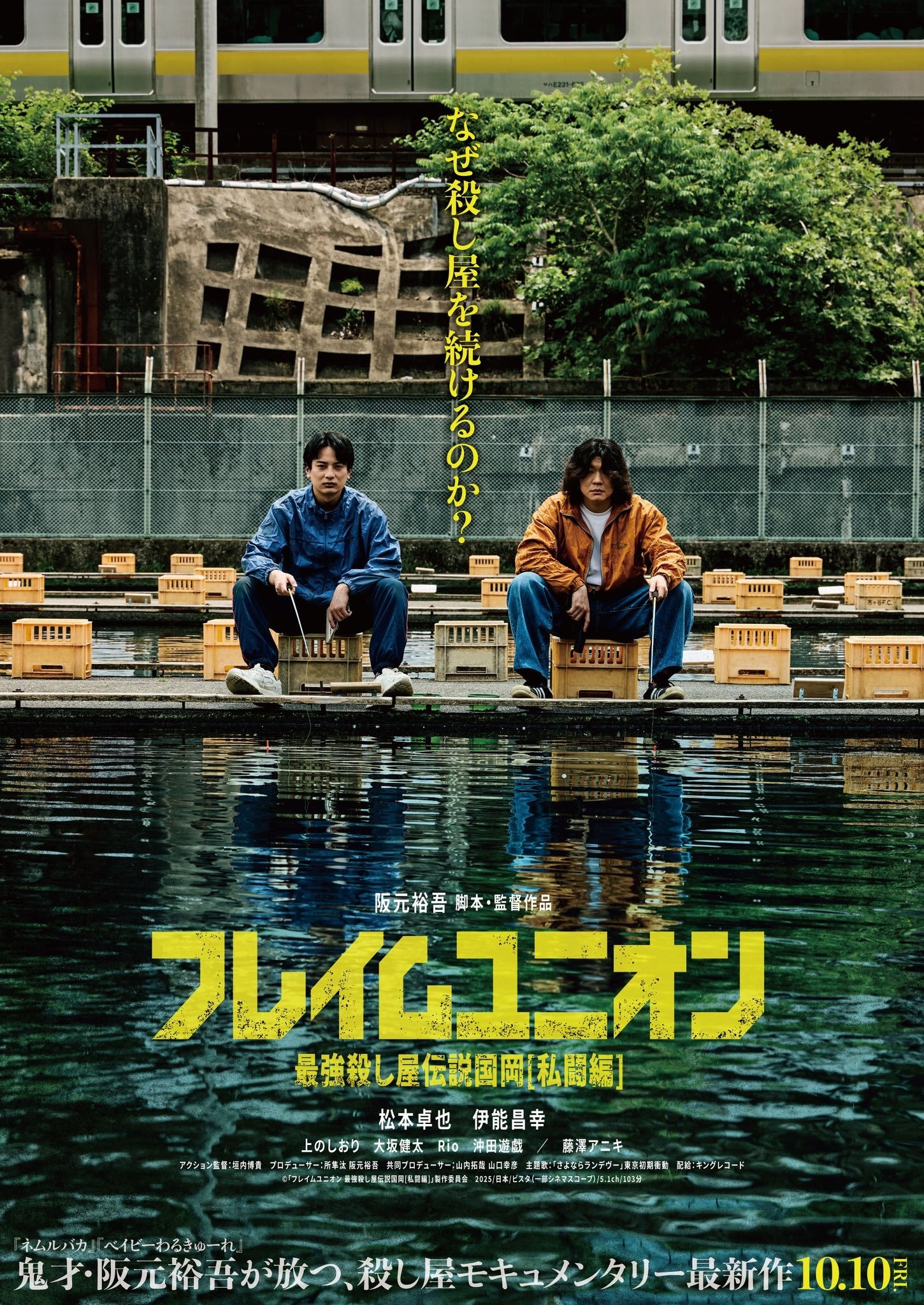 Poster de フレイムユニオン 最強殺し屋伝説国岡[私闘編]