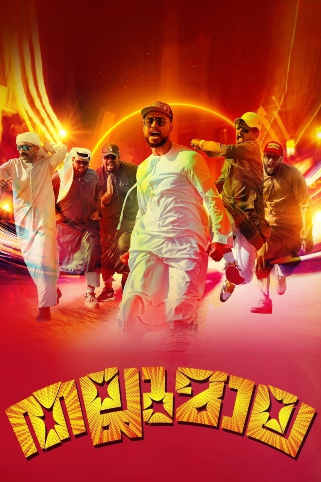 Poster movie