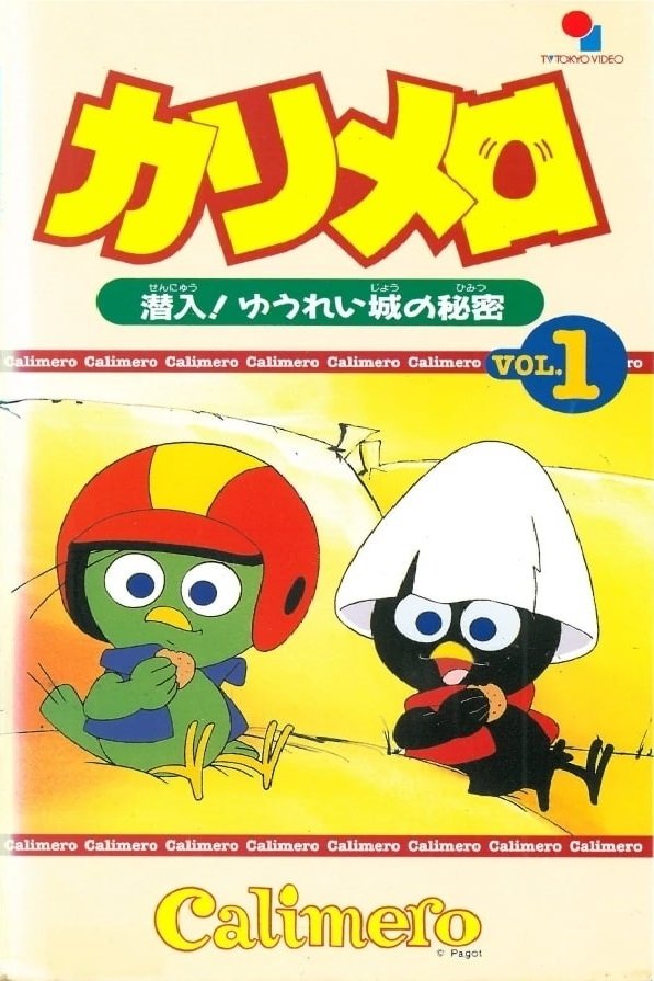 Poster de カリメロ