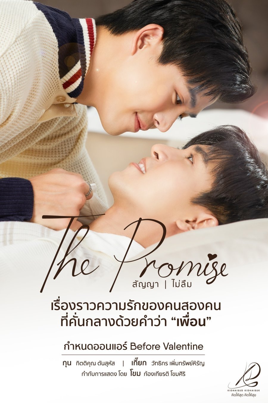 Poster de The Promise