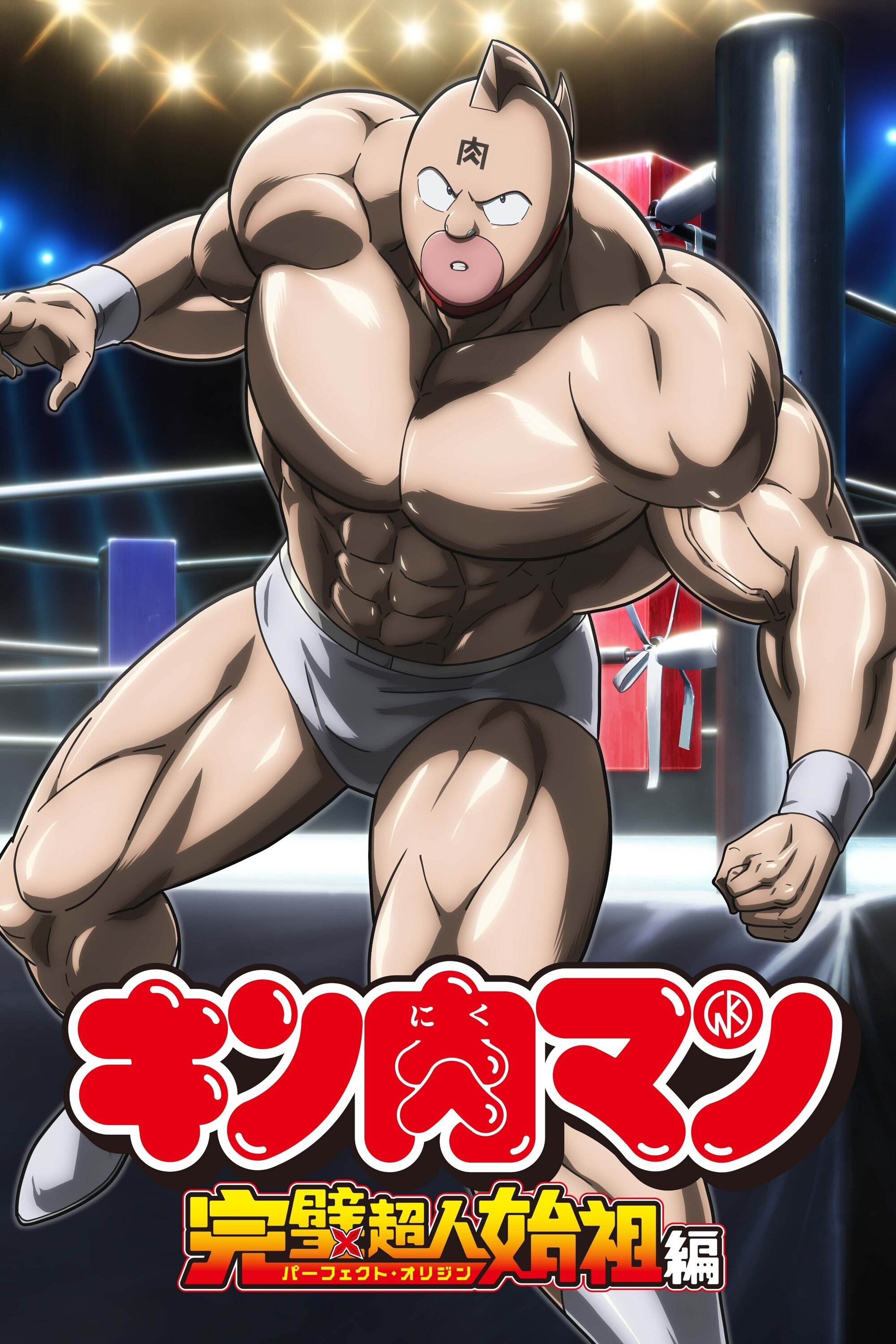 Poster de Kinnikuman Perfect Origin Arc