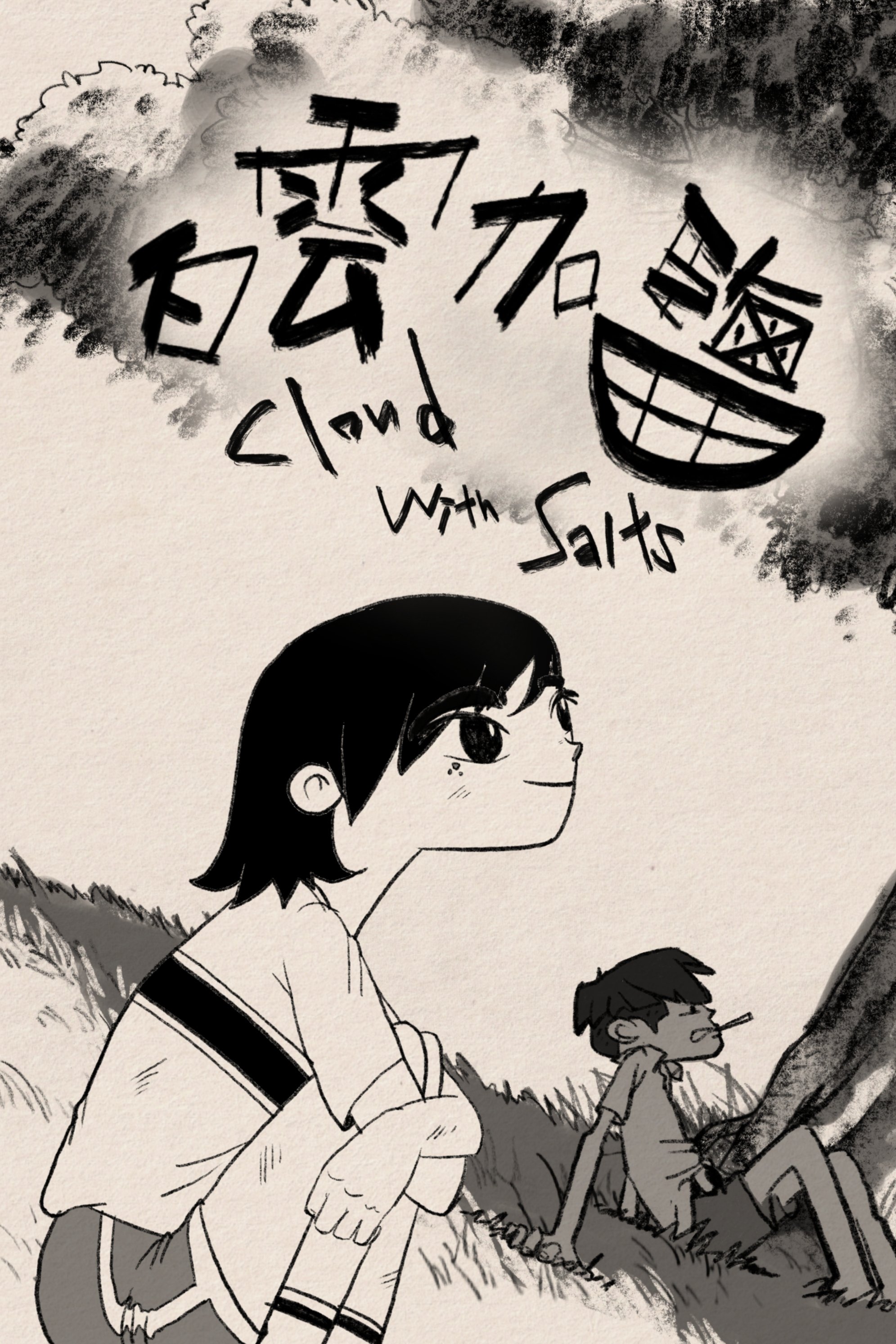 Poster de 白雲加鹽