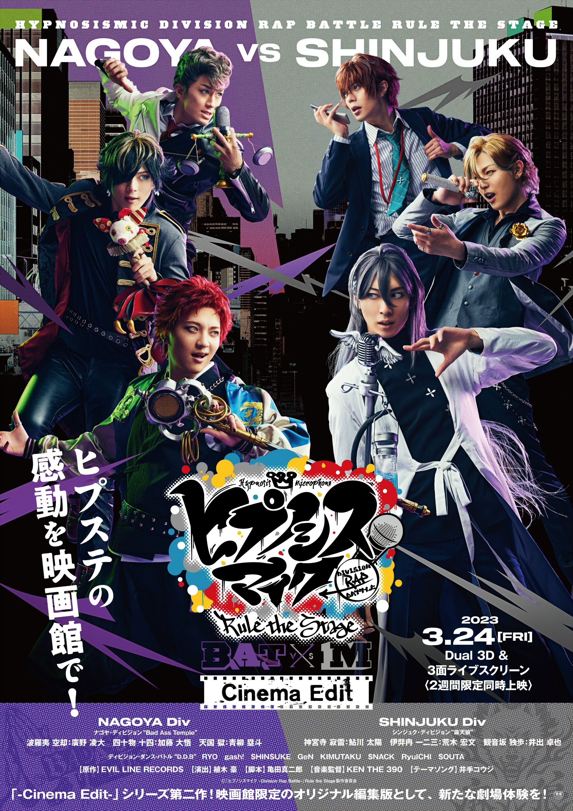 Poster de 『ヒプノシスマイク –Division Rap Battle-』Rule the Stage 《Bad Ass Temple VS 麻天狼》