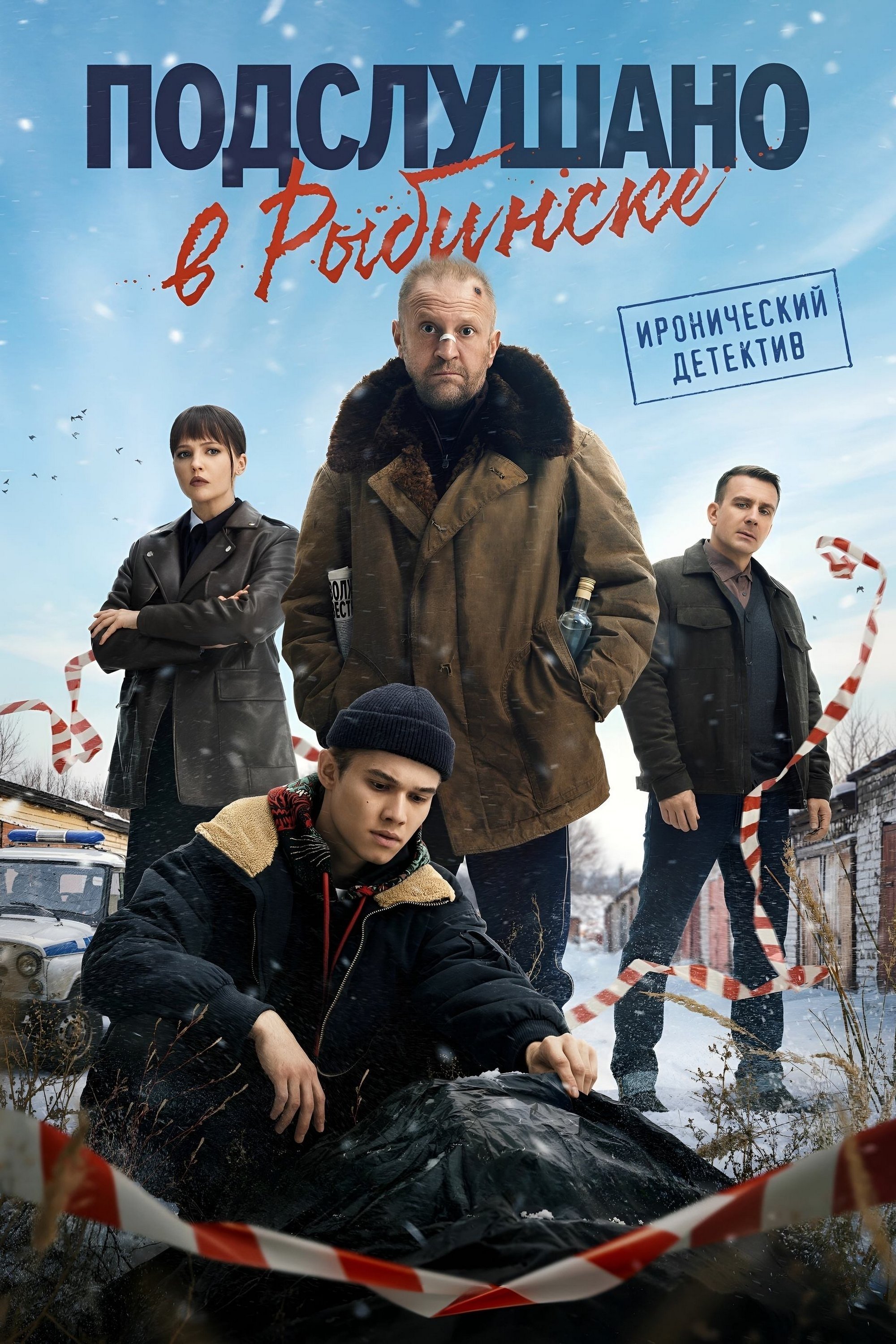 Poster de Temporada 1