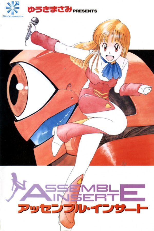 Poster de アッセンブル・インサート