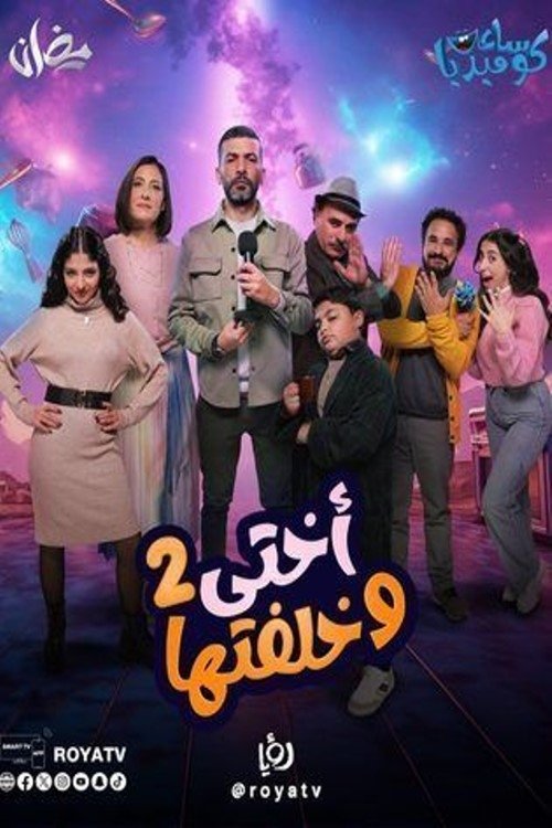 Poster de Temporada 2