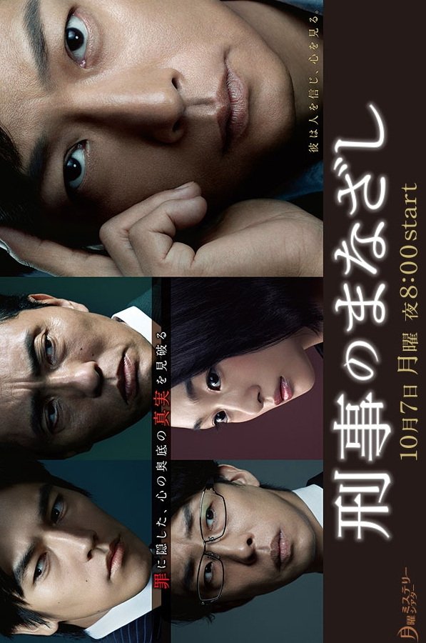 Poster de 刑事のまなざし