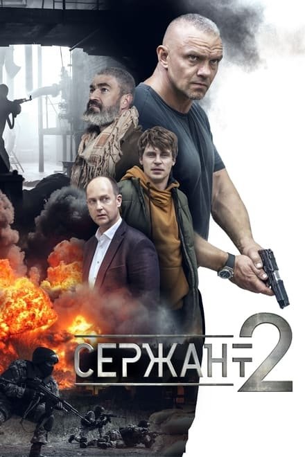Poster de Temporada 2