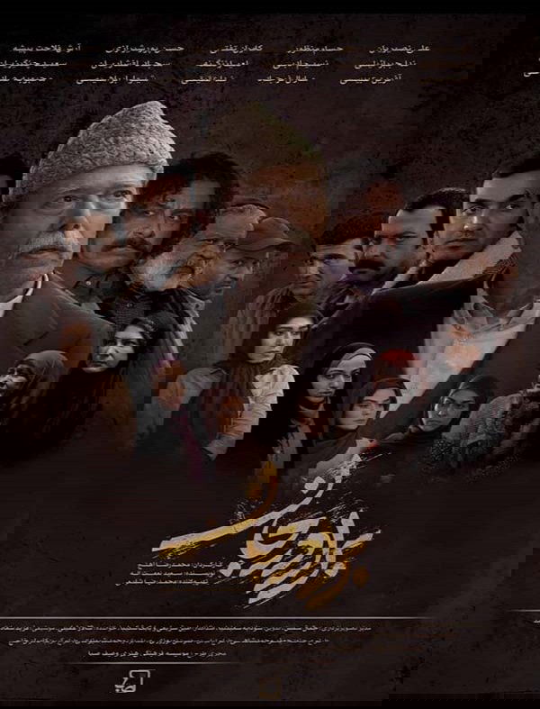 Poster de برادر جان