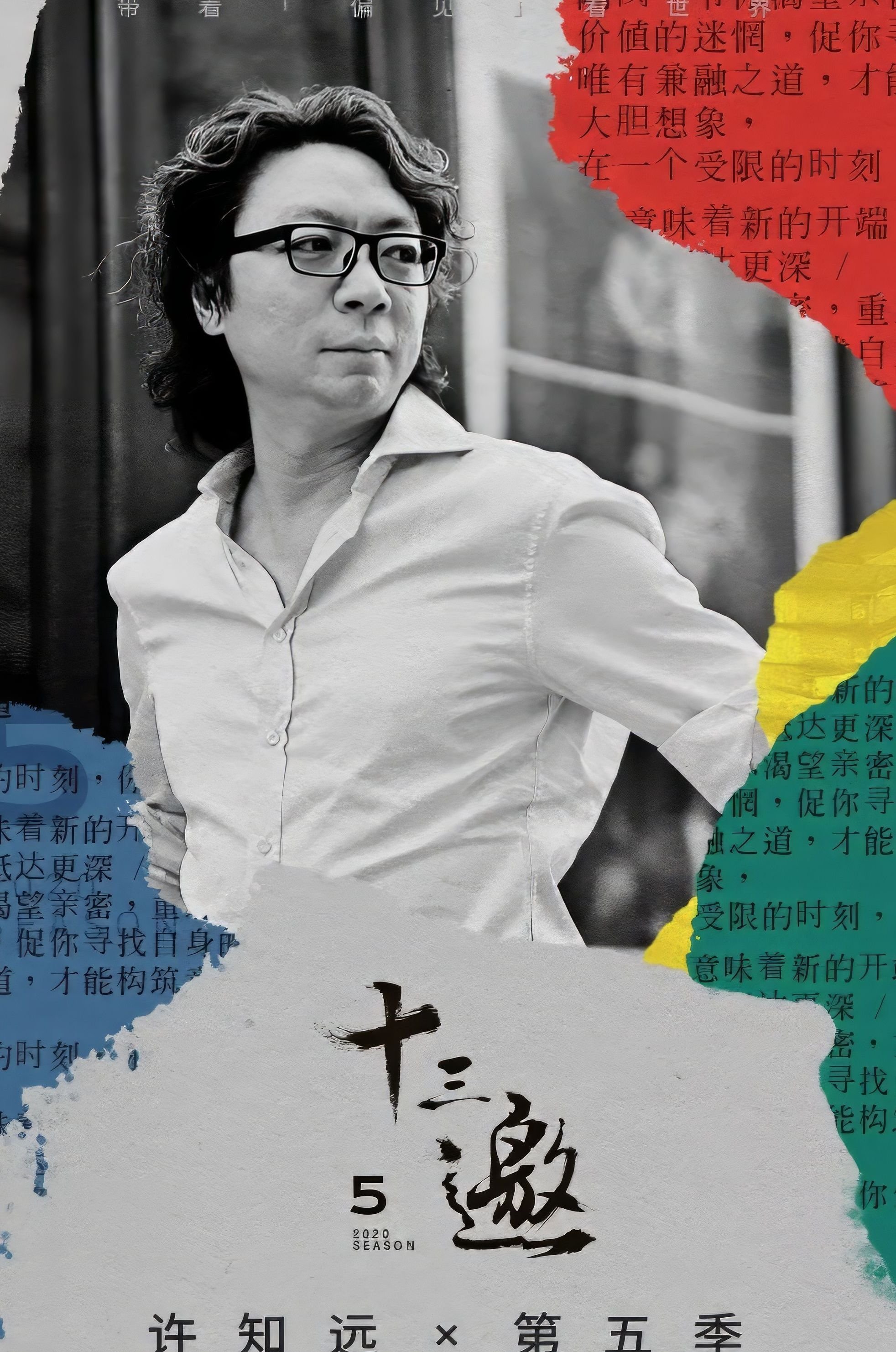 Poster de Temporada 5