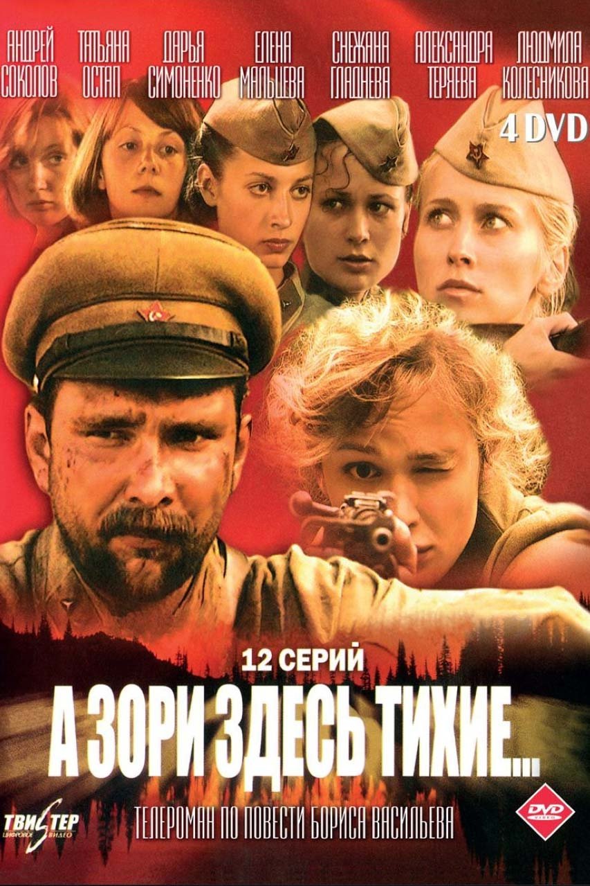 Poster de А зори здесь тихие...