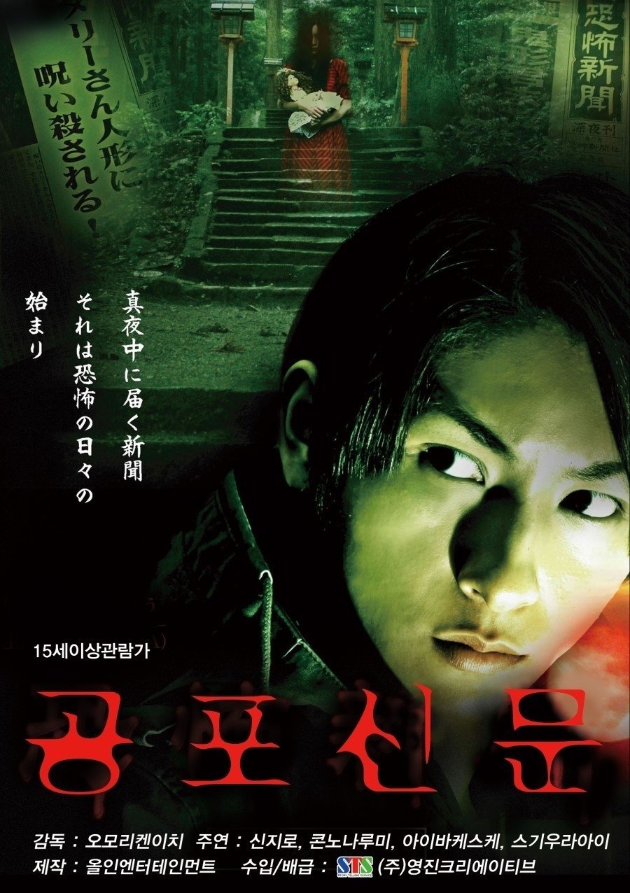 Poster de Kyôfu shinbun