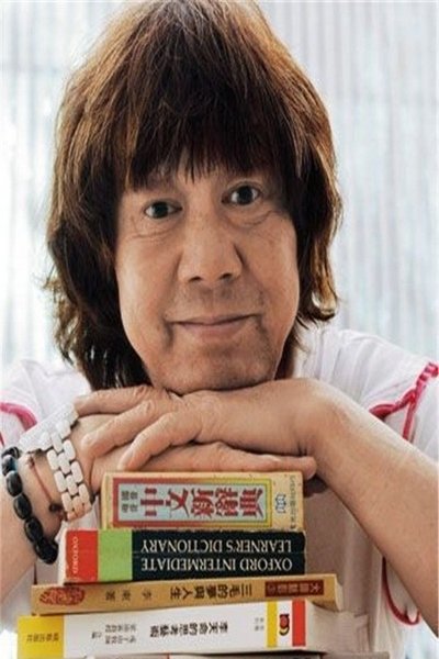 Foto de 許冠英