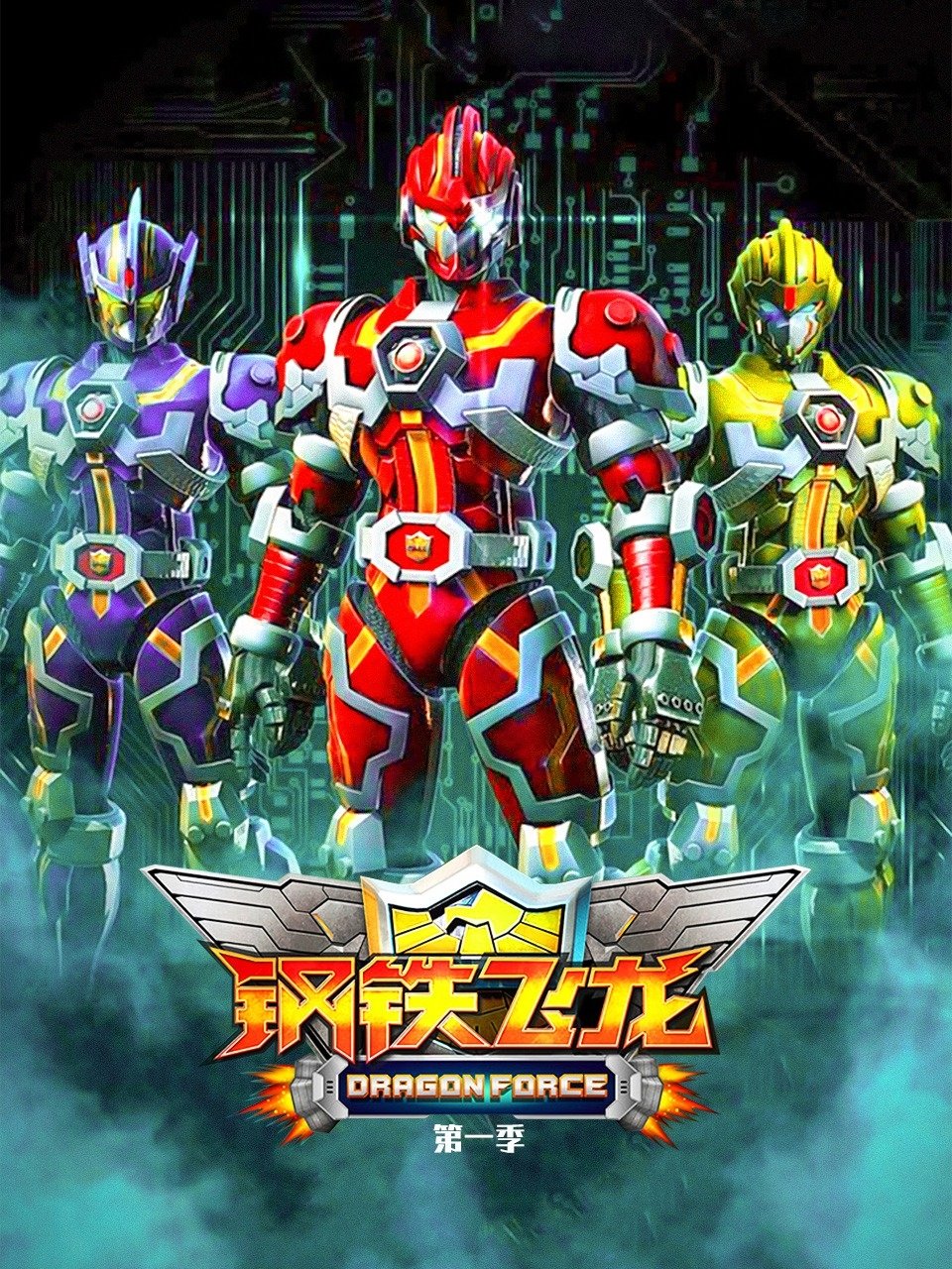 Poster de Temporada 1