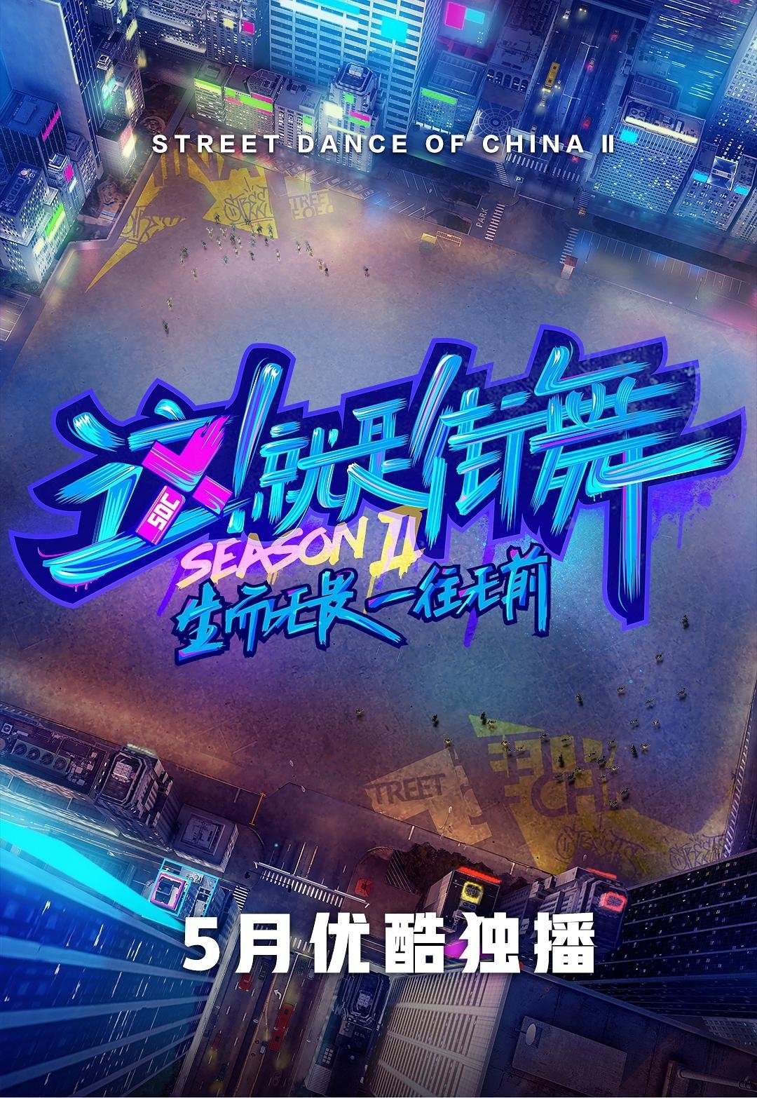Poster de Temporada 2