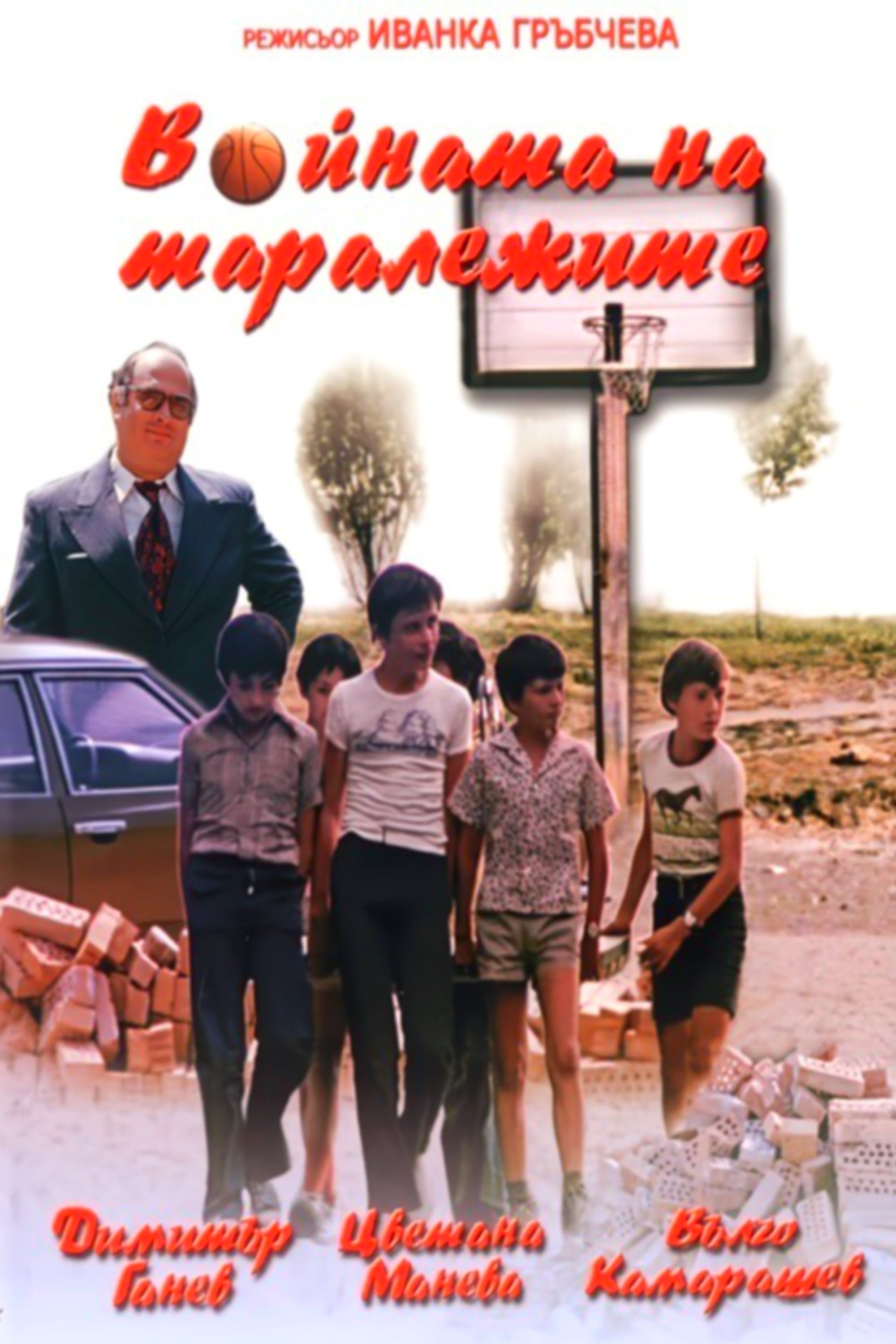 Poster de Войната на таралежите