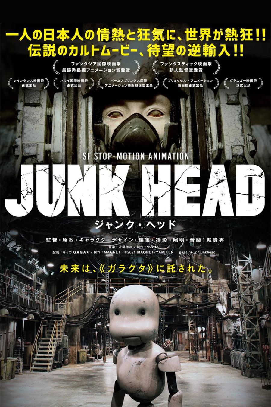 Poster de JUNK HEAD