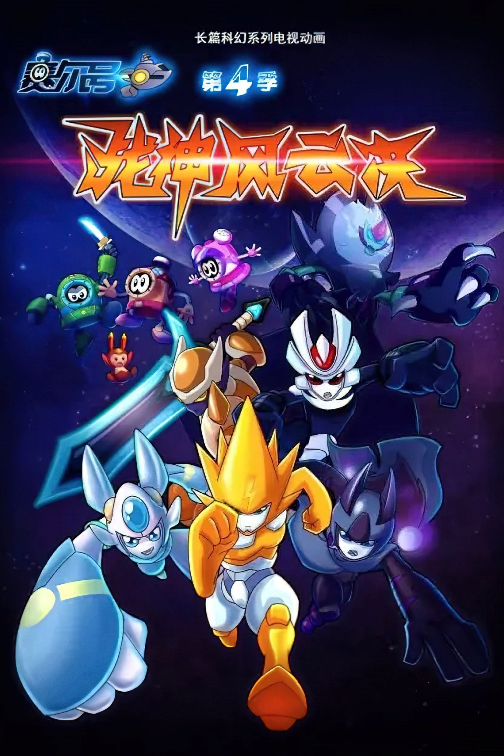 Poster de Temporada 4