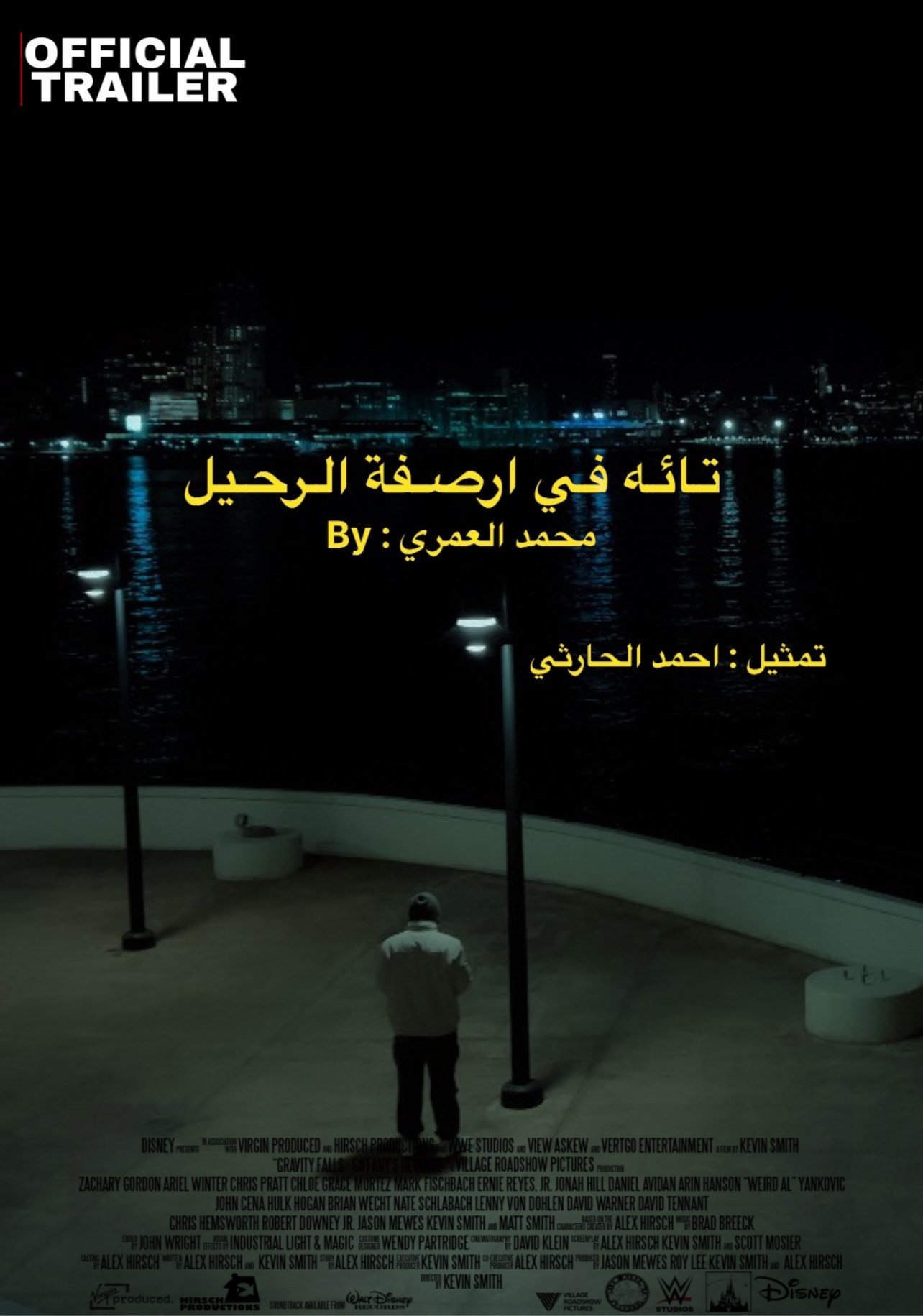 Poster de تائه في أرصفه الرحيل