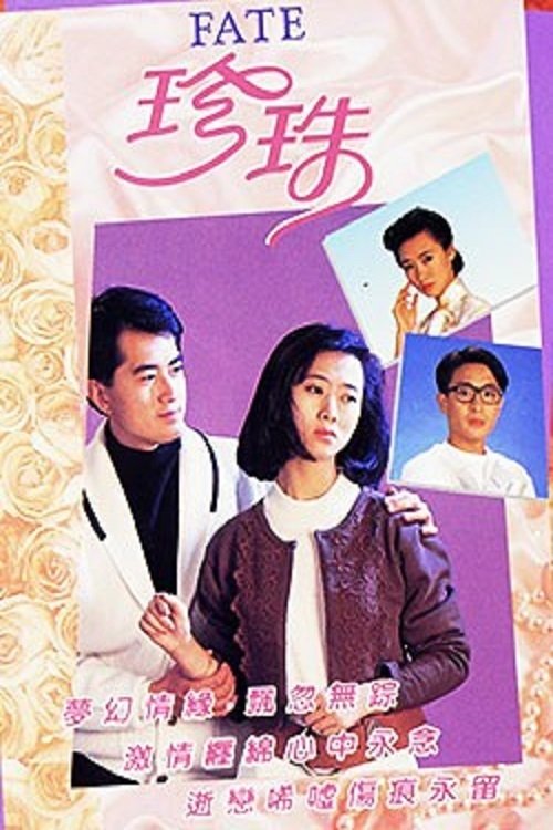 Poster de 情在亦舒