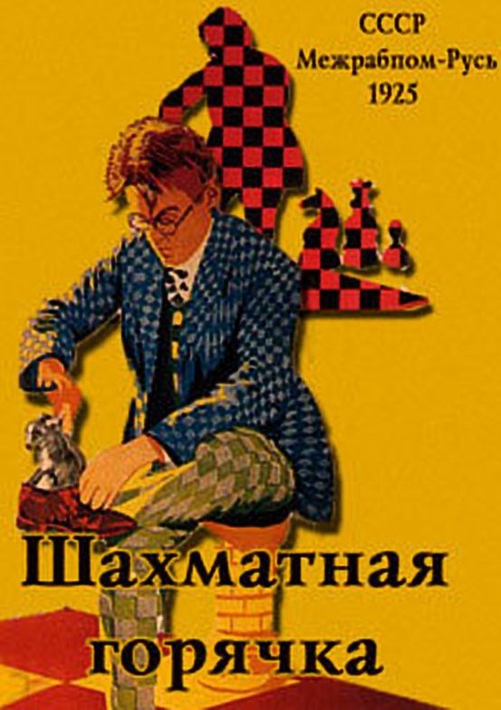 Poster de Febre do Xadrez