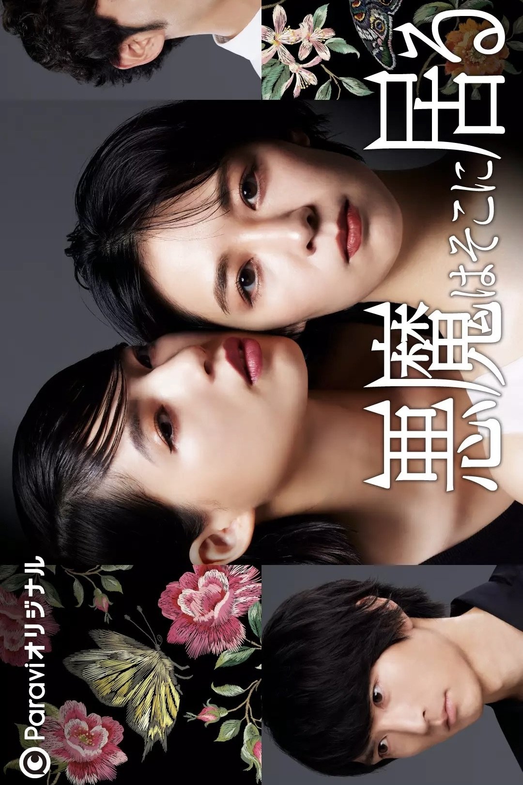 Poster de 悪魔はそこに居る