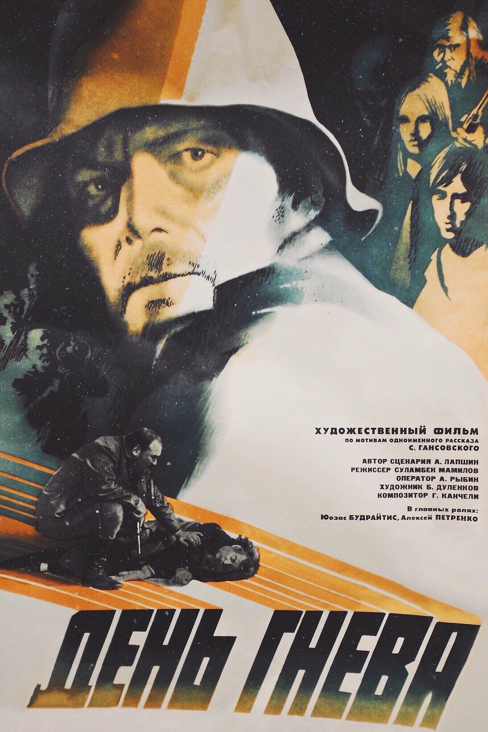 Poster de День гнева