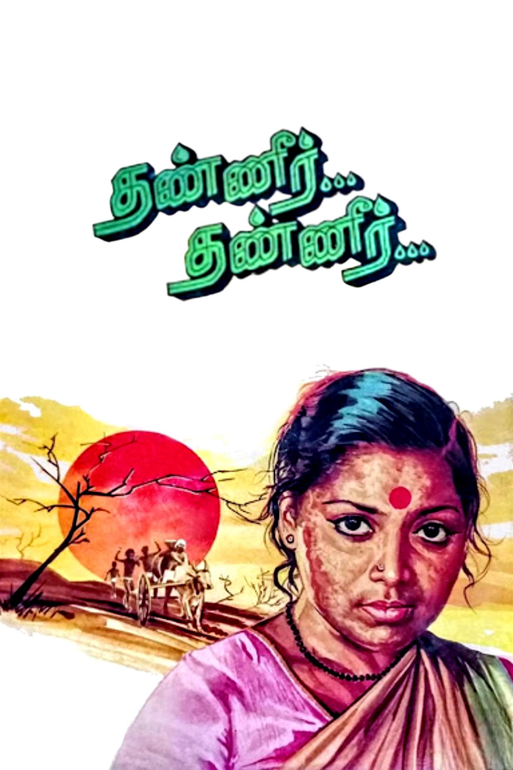 Poster de தண்ணீர் தண்ணீர்