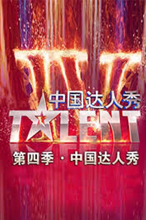 Poster de Temporada 4