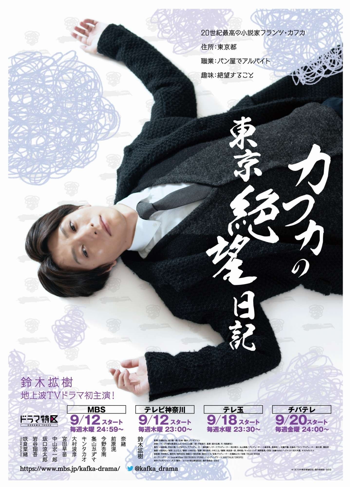 Poster de カフカの東京絶望日記