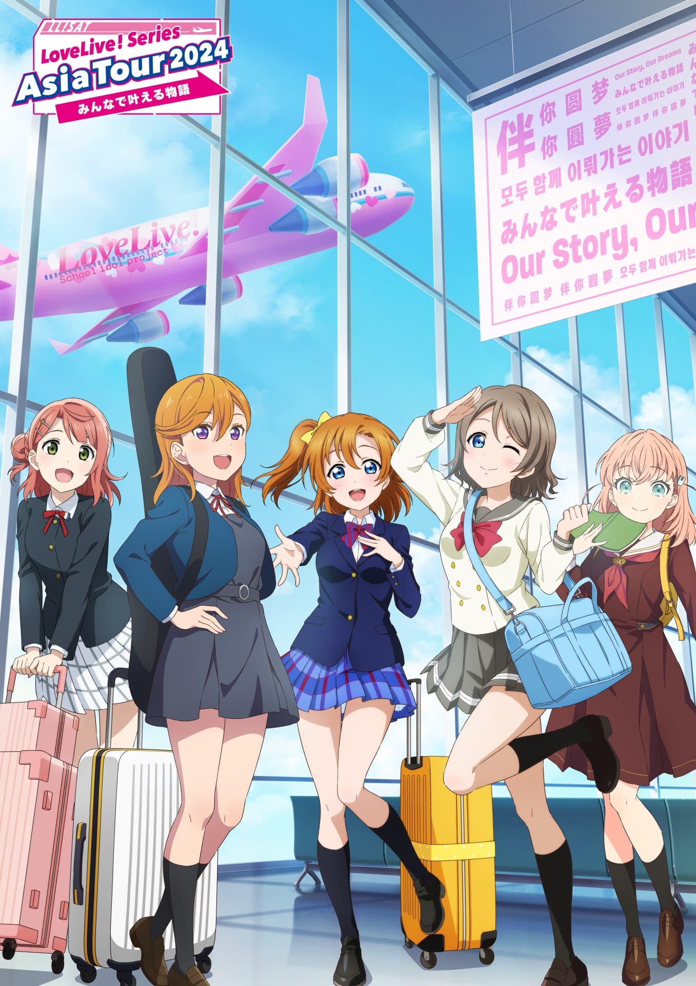 Poster de LoveLive! Series Asia Tour 2024 ~みんなで叶える物語 ~
