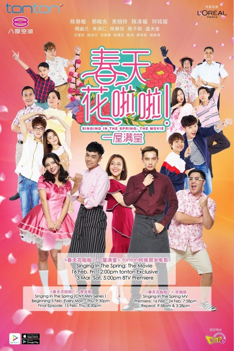 Poster de 春天花啦啦