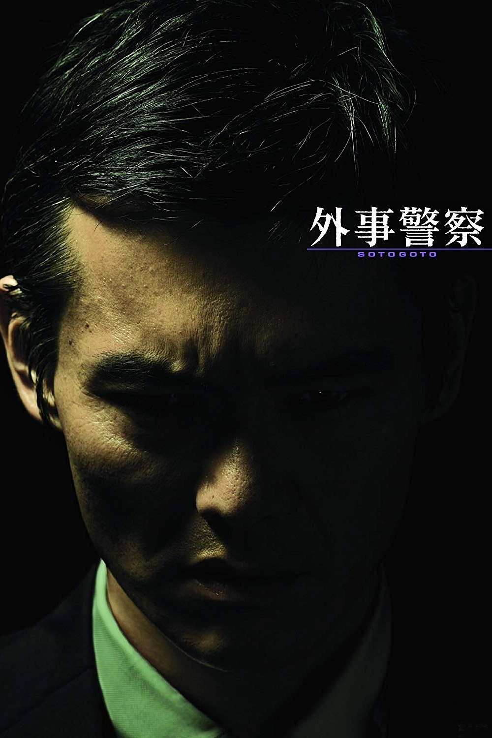 Poster de Código Criminal