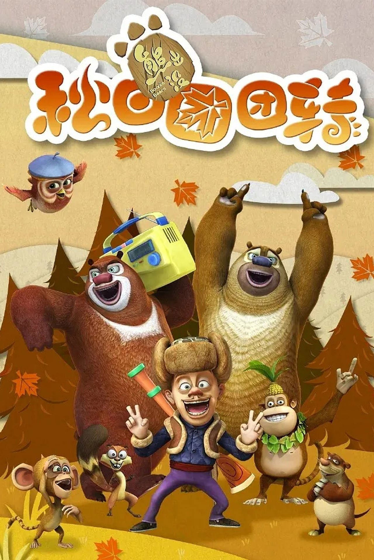 Poster de Temporada 1