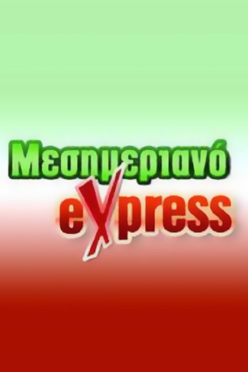 Poster de Μεσημεριανό Express