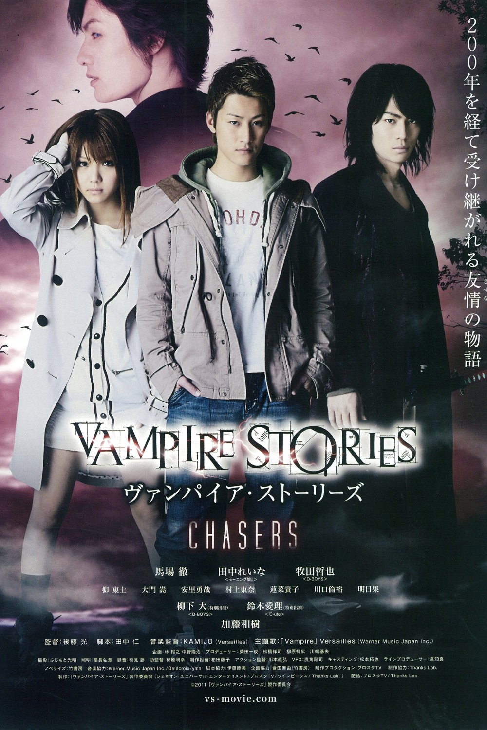 Poster de ヴァンパイア・ストーリーズ CHASERS